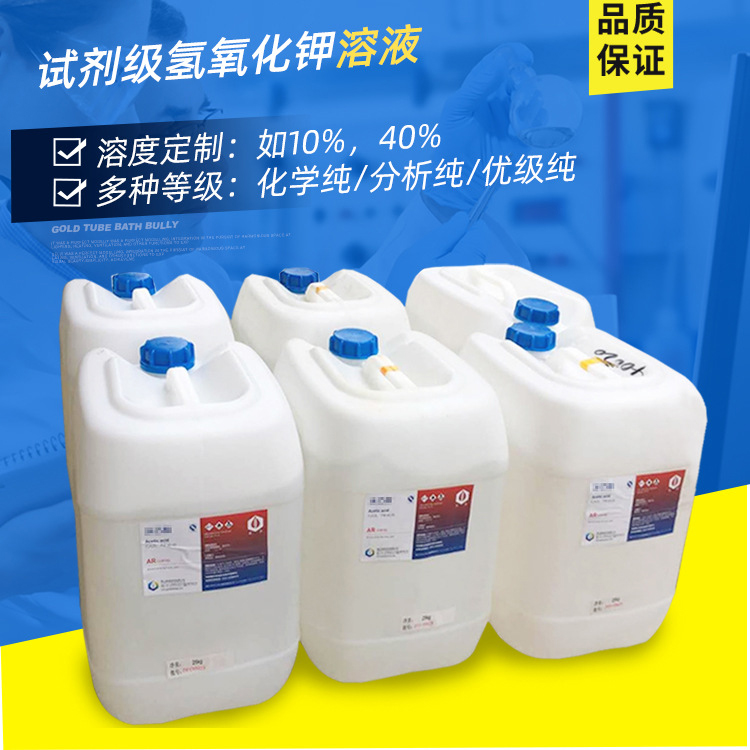 試劑級分析純10%氫氧化鉀溶液